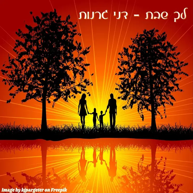 לך שבת