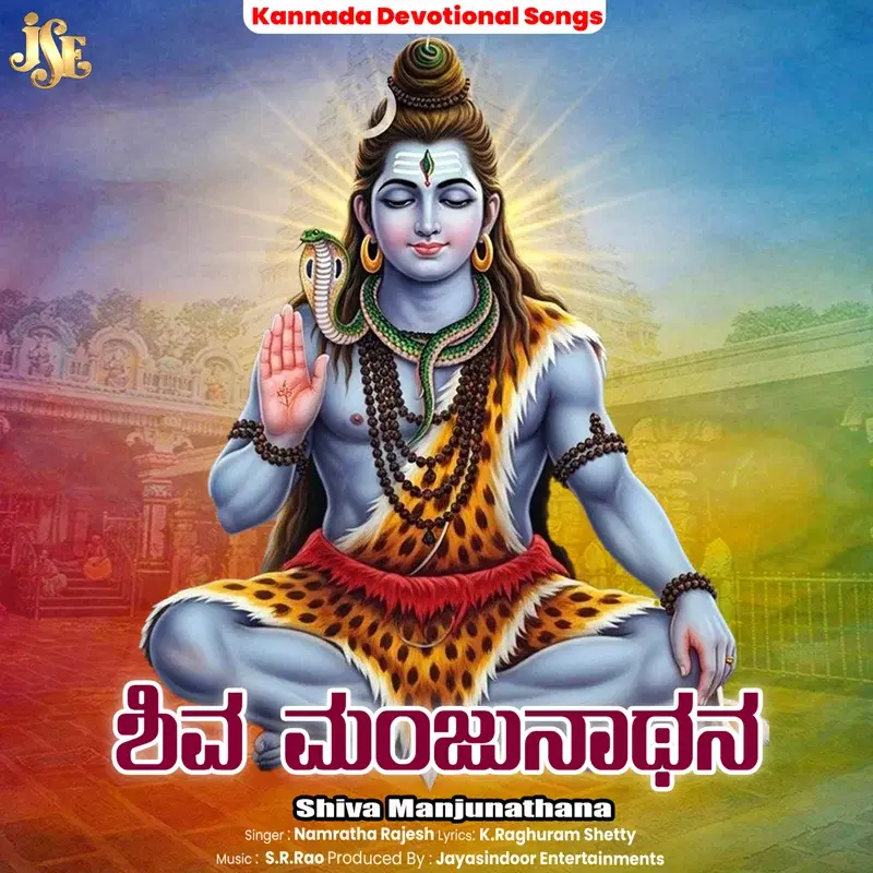 Shiva Manjunathana