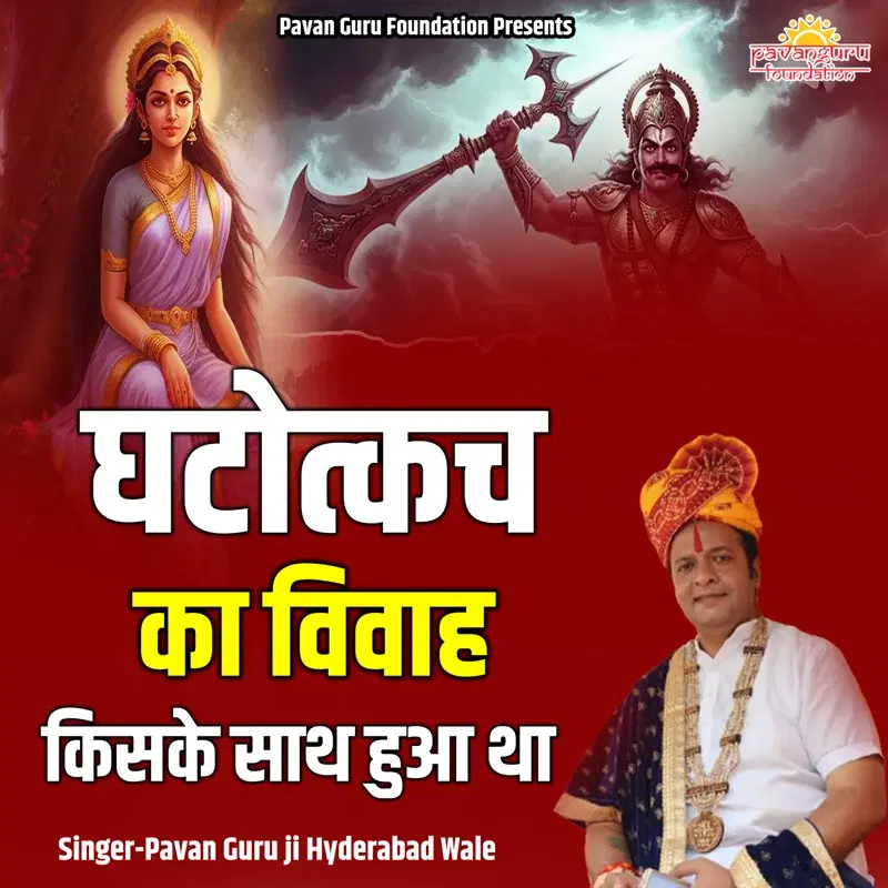 Ghatotkach Ka Vivah Kiske Sath Hua Tha