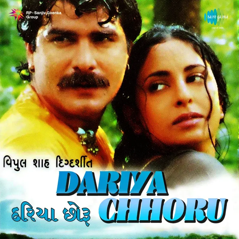 Dariya Chhoru (Original Motion Picture Soundtrack)