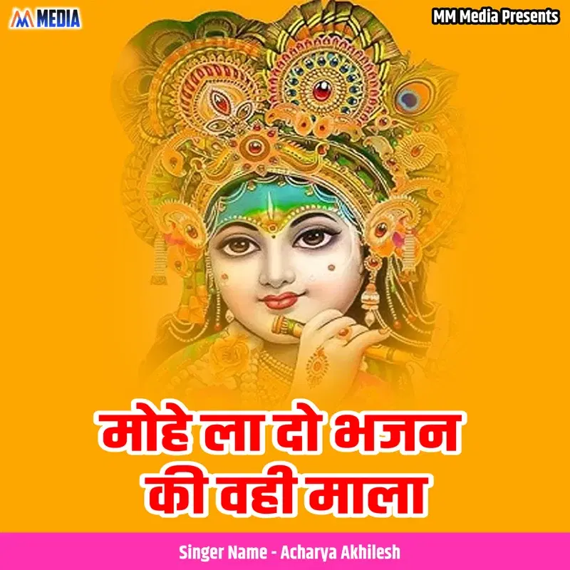 Mohe La Do Bhajan Ki Wahi Mala