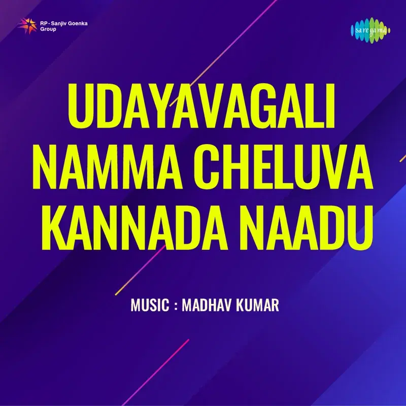 Udayavagali Namma Cheluva Kannada Naadu (Original Motion Picture Soundtrack)