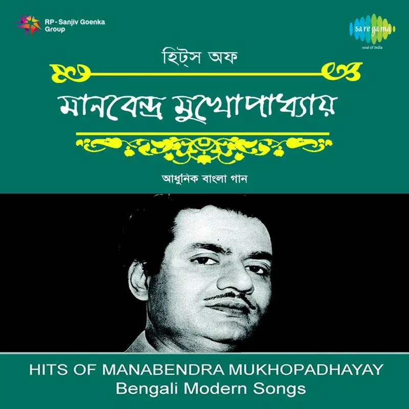 Hits of Manabendra Mukhopadhyay