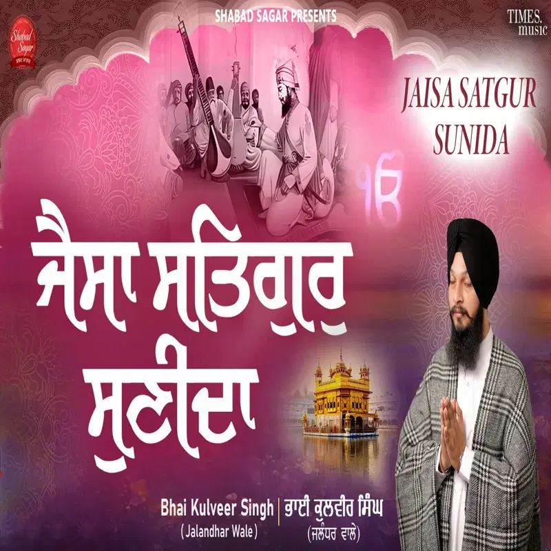 Jaisa Satgur Sunida