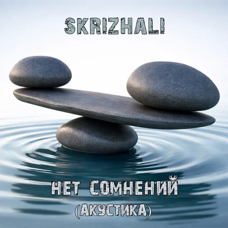 Нет сомнений