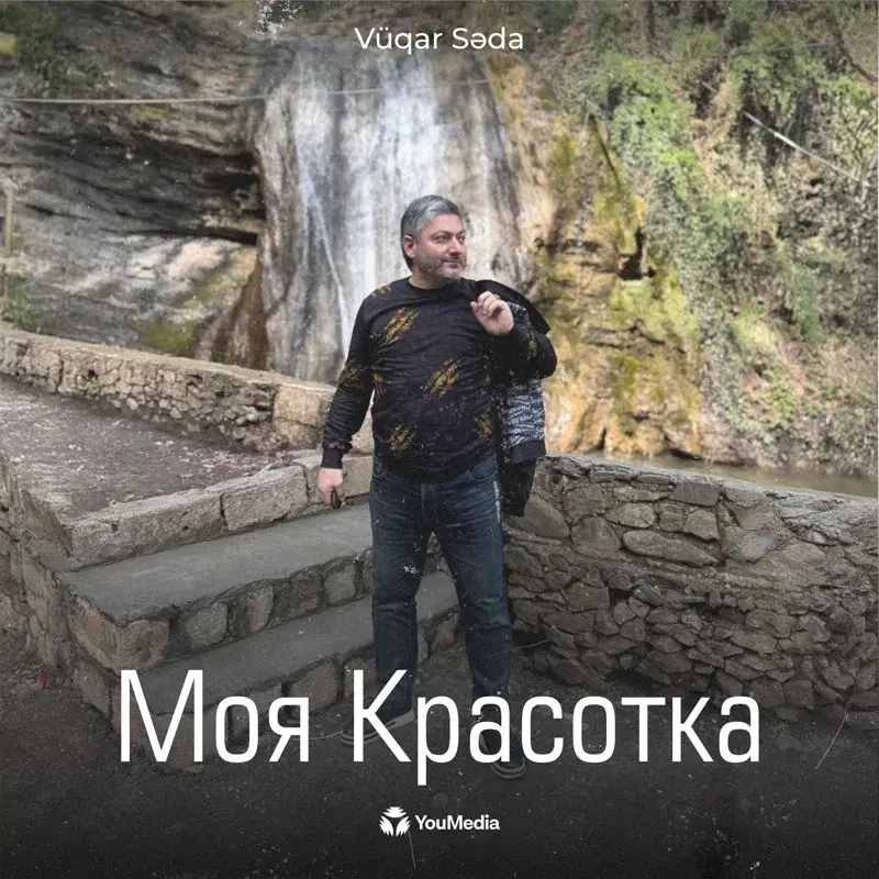 Моя Kрасотка