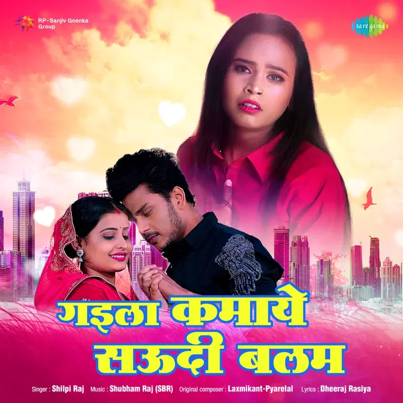 Gaila Kamaye Saudi Balam - Single