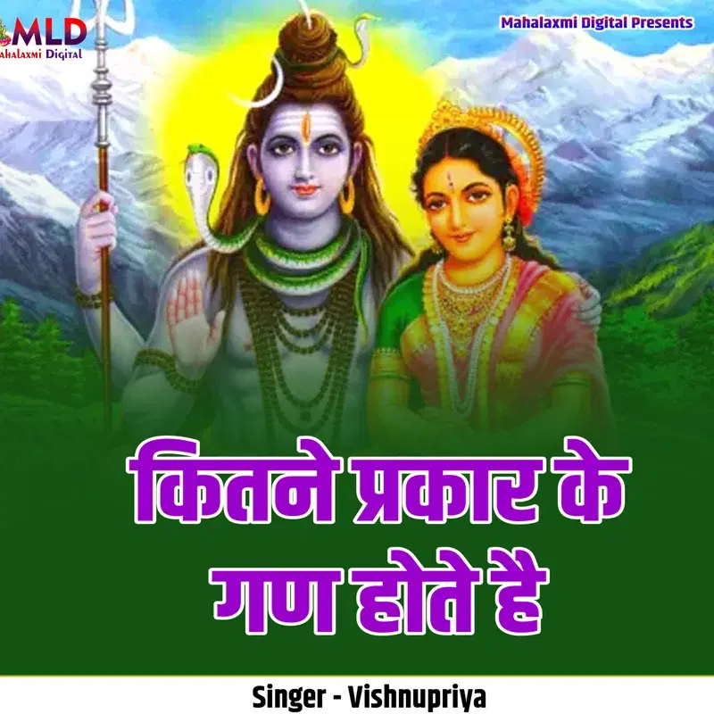 Kitne Prakar Ke Gan Hote Hai
