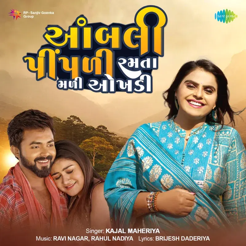 Aambli Pipadi Ramata Mali Aokhadi - Single