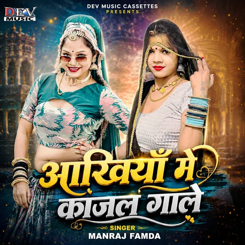Aakhiya Me Kajal Gaale