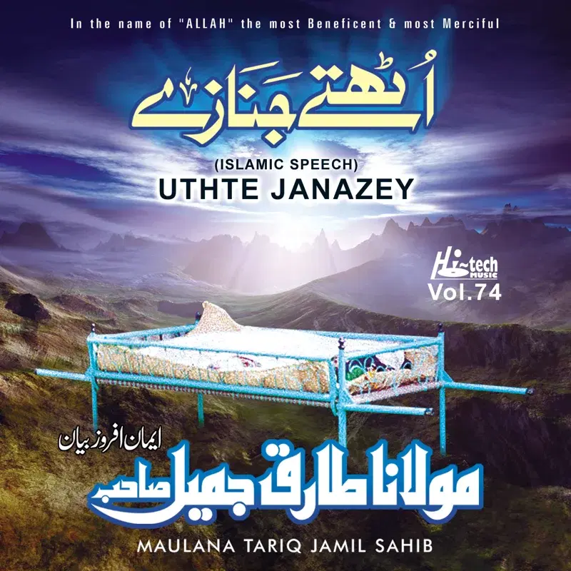 Uthte Janazey Vol. 74 - Islamic Speech