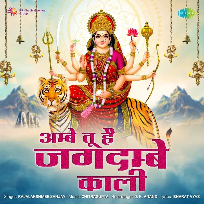 Ambe Tu Hai Jagdambe Kali - Single