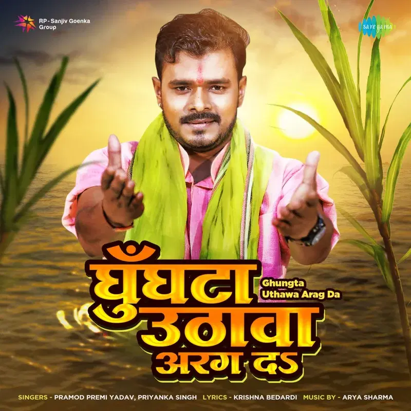 Ghungta Uthawa Arag Da - Single