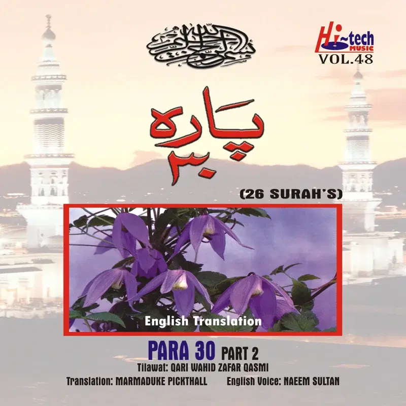 Complete Holy Quran Vol. 48 (with English Translation)