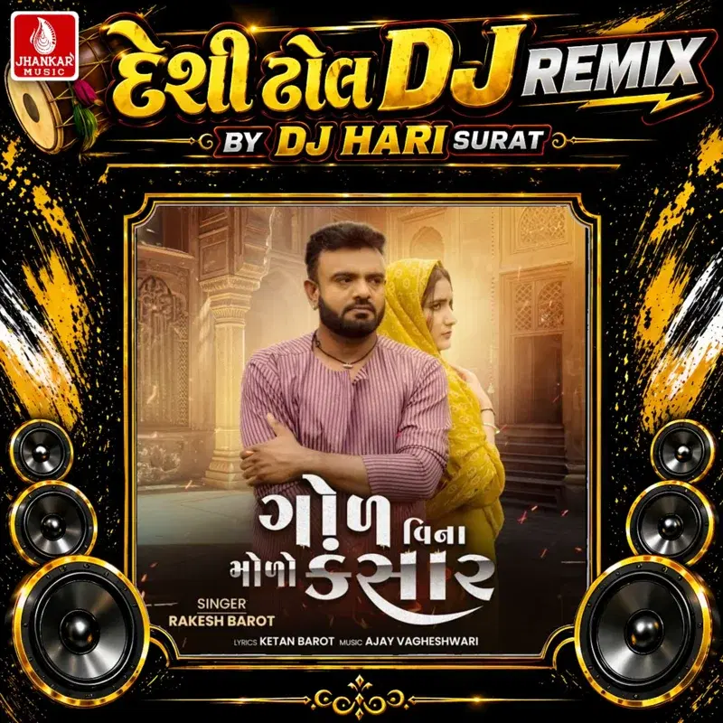 Gol Vina Molo Kansar (Desi Dhol DJ Remix)