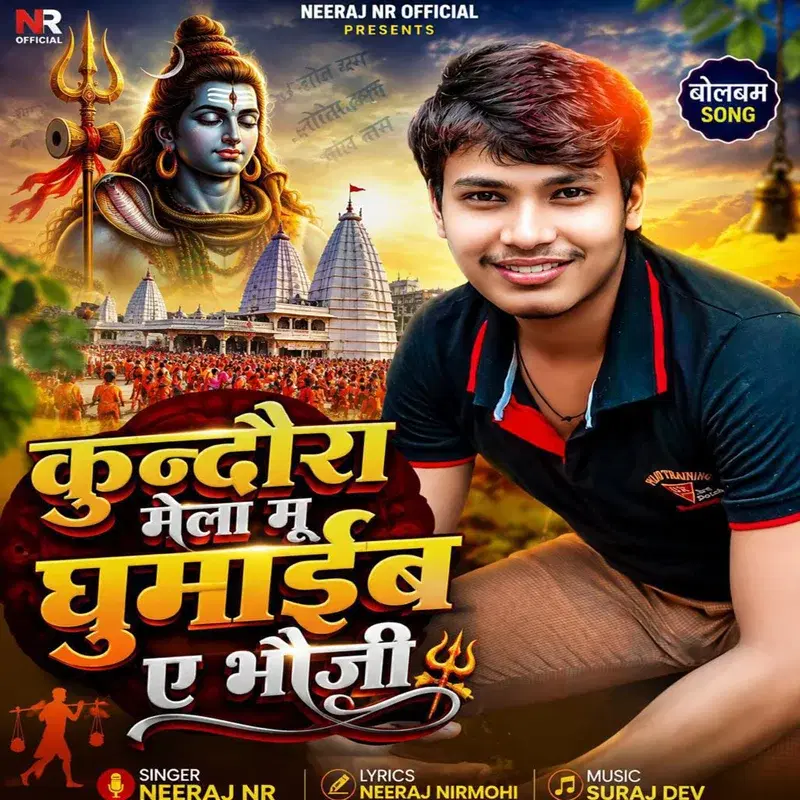Kundaura Mela Mu Ghumaib Ae Bhouji