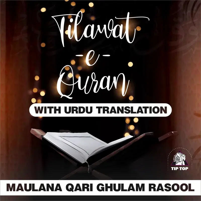 Tilawat-e-Quran