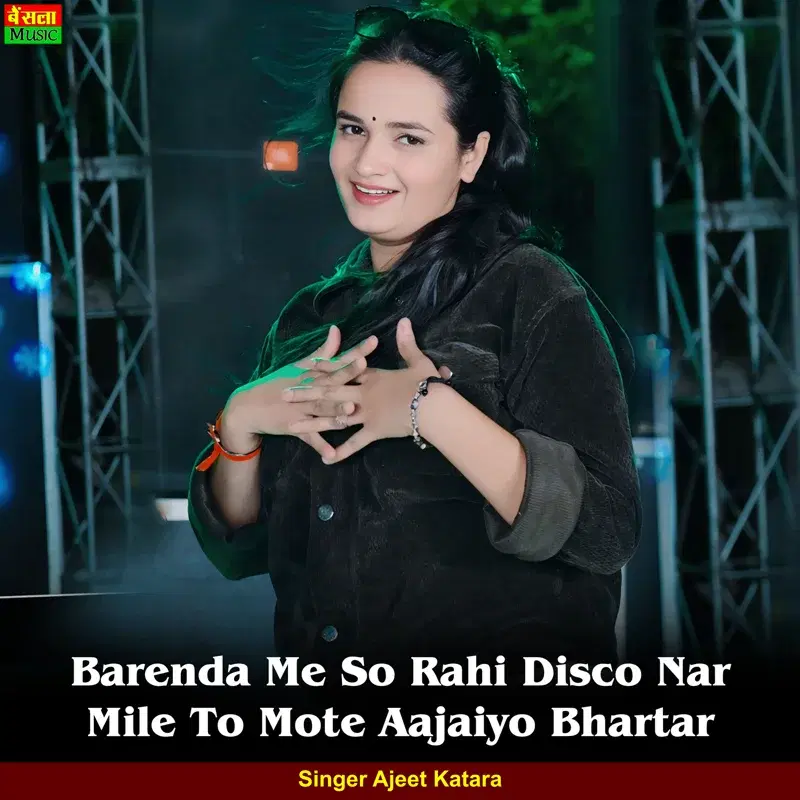 Barenda Me So Rahi Disco Nar Mile To Mote Aajaiyo Bhartar