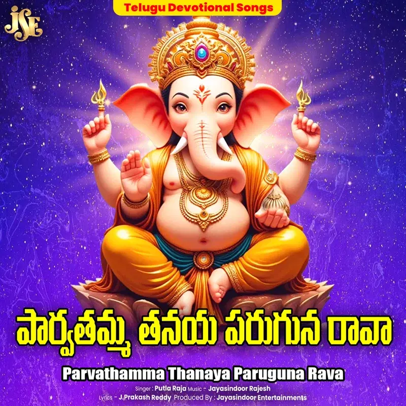Parvathamma Thanaya Paruguna Rava