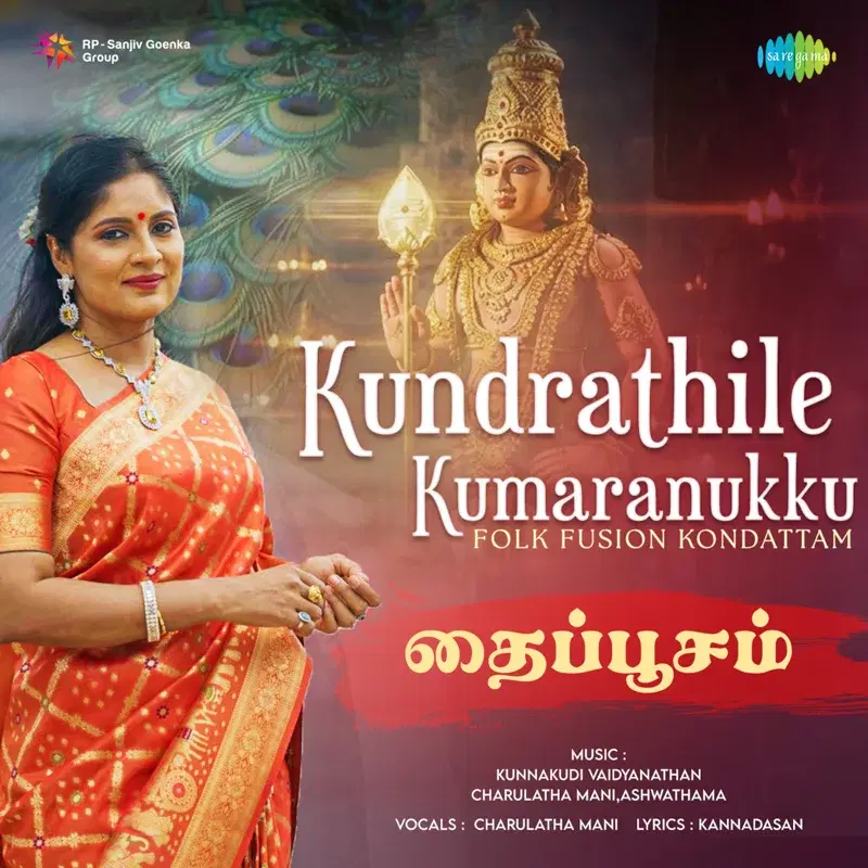 Kundrathile Kumaranukku (Folk Fusion Kondattam)