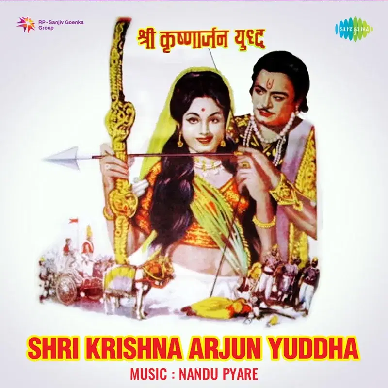 Shri Krishna Arjun Yuddha (Original Motion Picture Soundtrack)