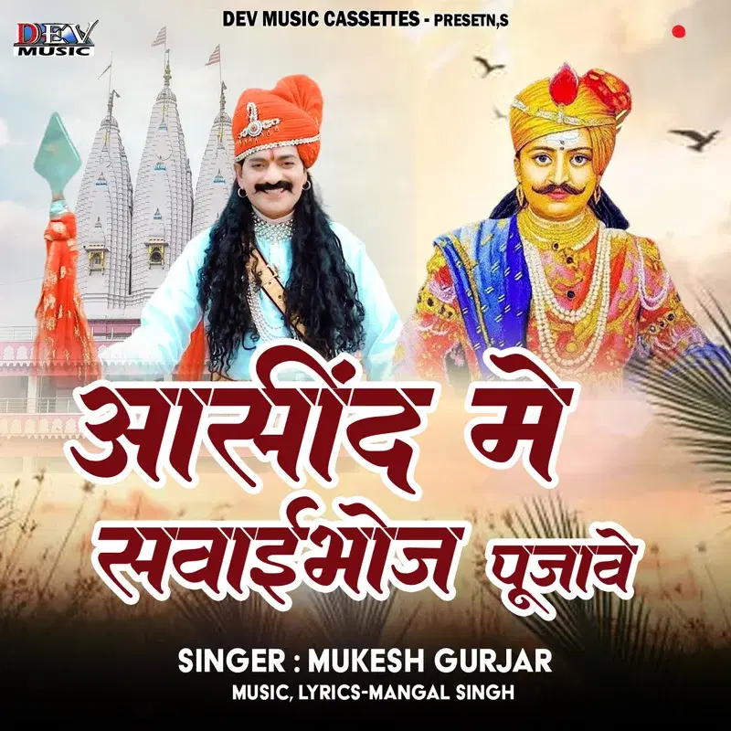 Aasind Mahi Sawai Bhoj Pujave