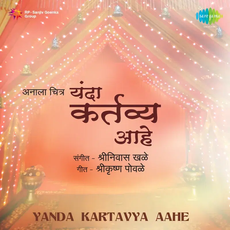 Yanda Kartavya Aahe (Original Motion Picture Soundtrack)