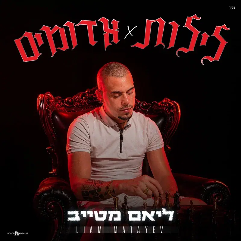לילות אדומים