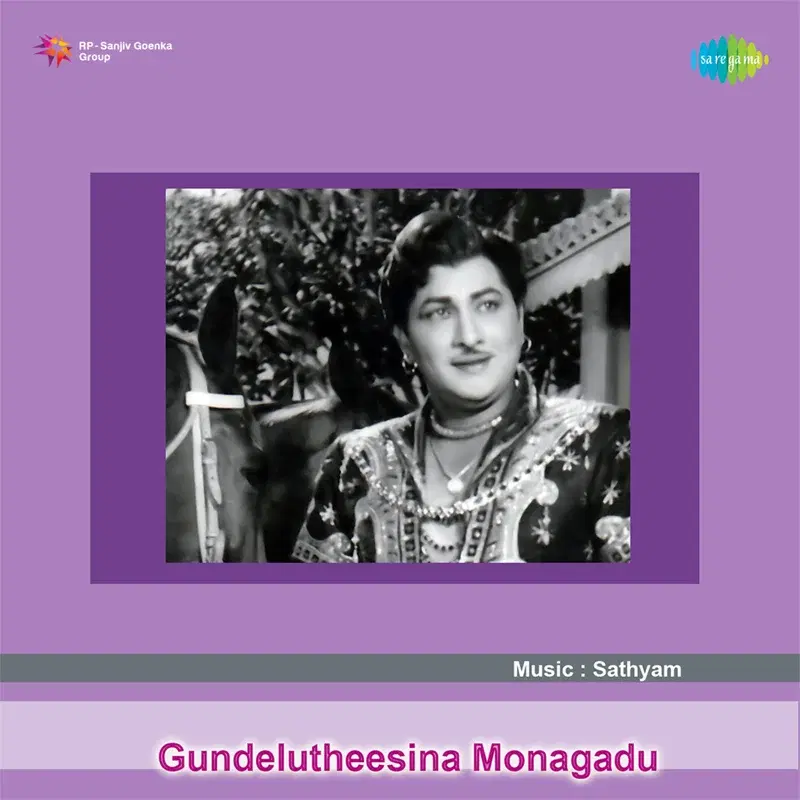 Gundelutheesina Monagadu (Original Motion Picture Soundtrack)