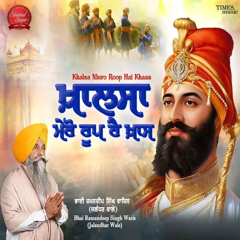 Khalsa Mero Roop Hai Khaas