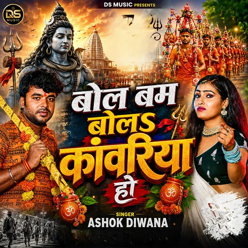Bol Bam Bola Kanwariya Ho