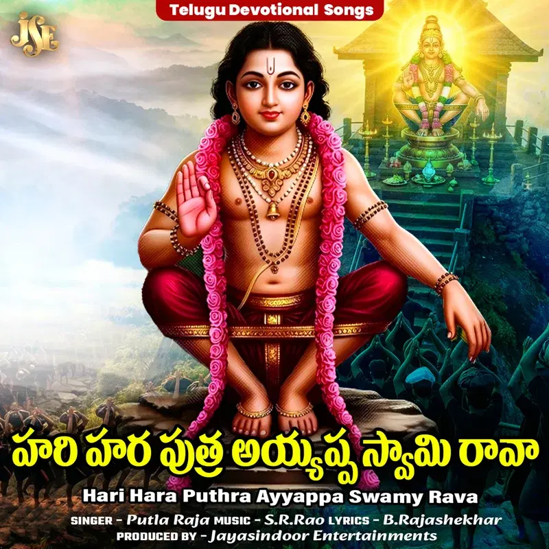 Hari Hara Puthra Ayyappa Swamy Rava