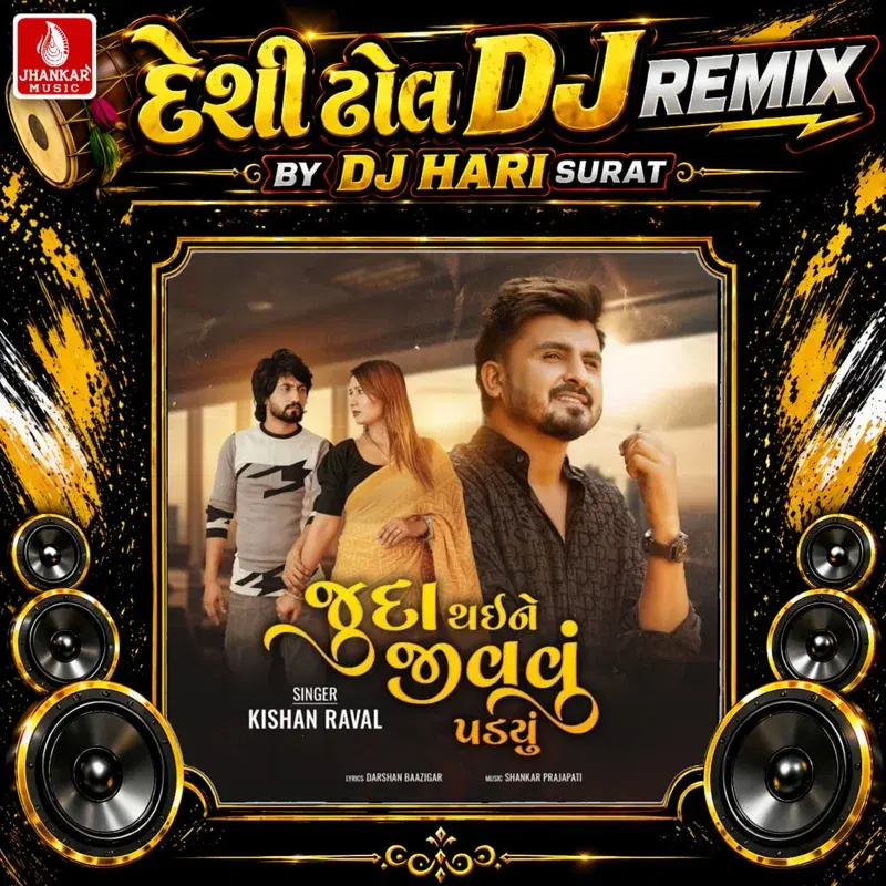 Juda Thai Ne Jivvu Padyu (Desi Dhol DJ Remix)
