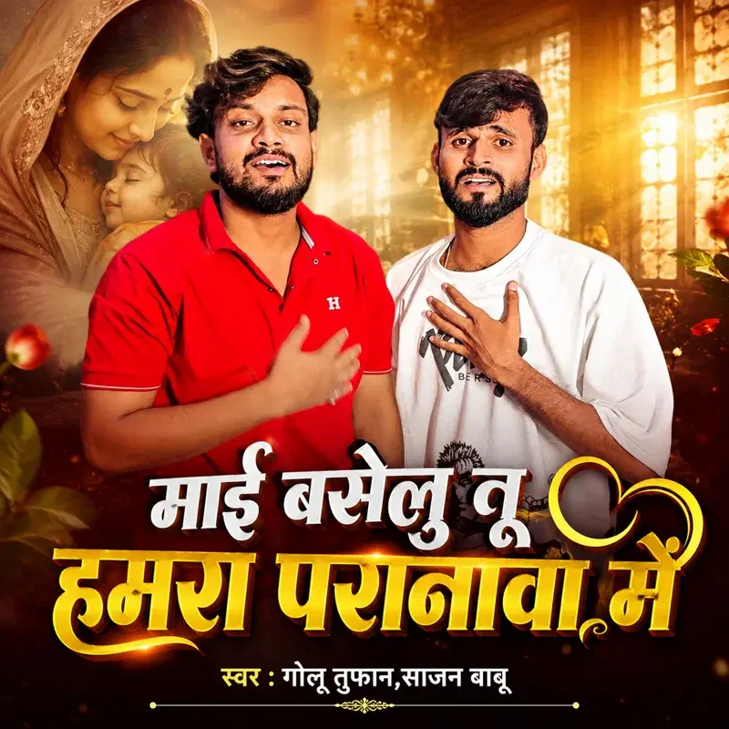 Maai Baselu Tu Hamra Paranawa Me
