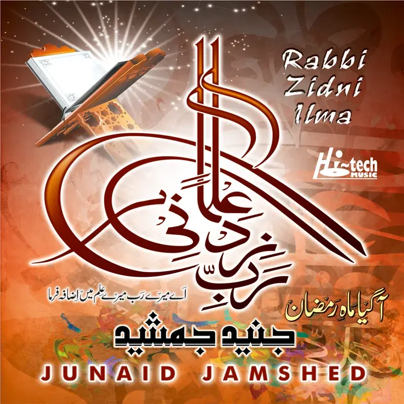 Rabbi Zidni Ilma - Islamic Nasheeds