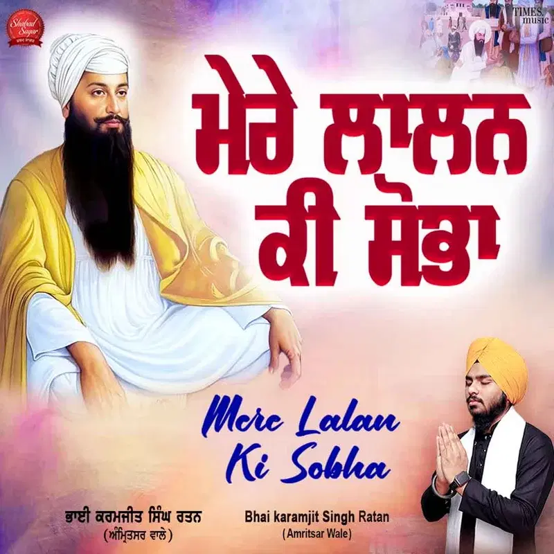 Mere Lalan Ki Sobha