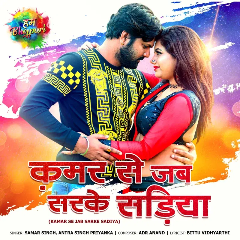Kamar Se Jab Sarke Sadiya - Single