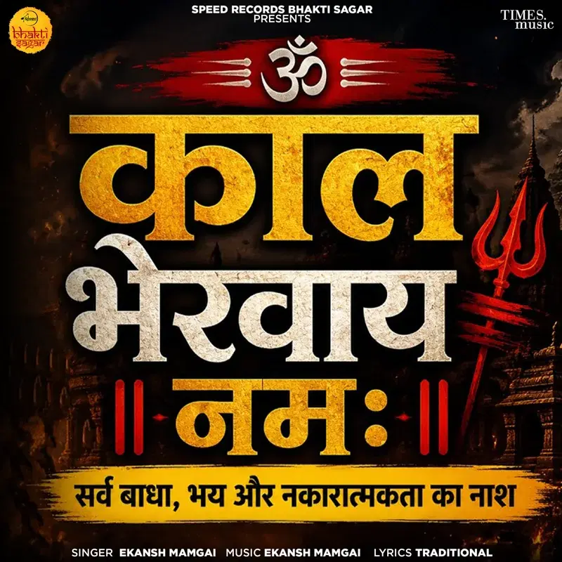 Om Kaal Bhairavaya Namah