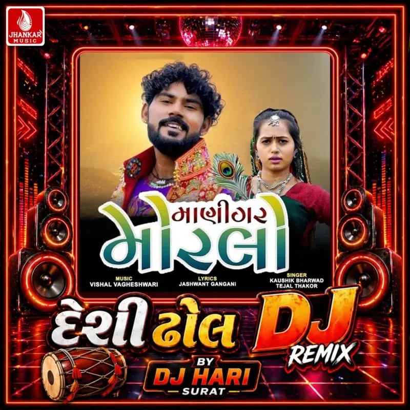 Maanigar Morlo (Desi Dhol DJ Remix)