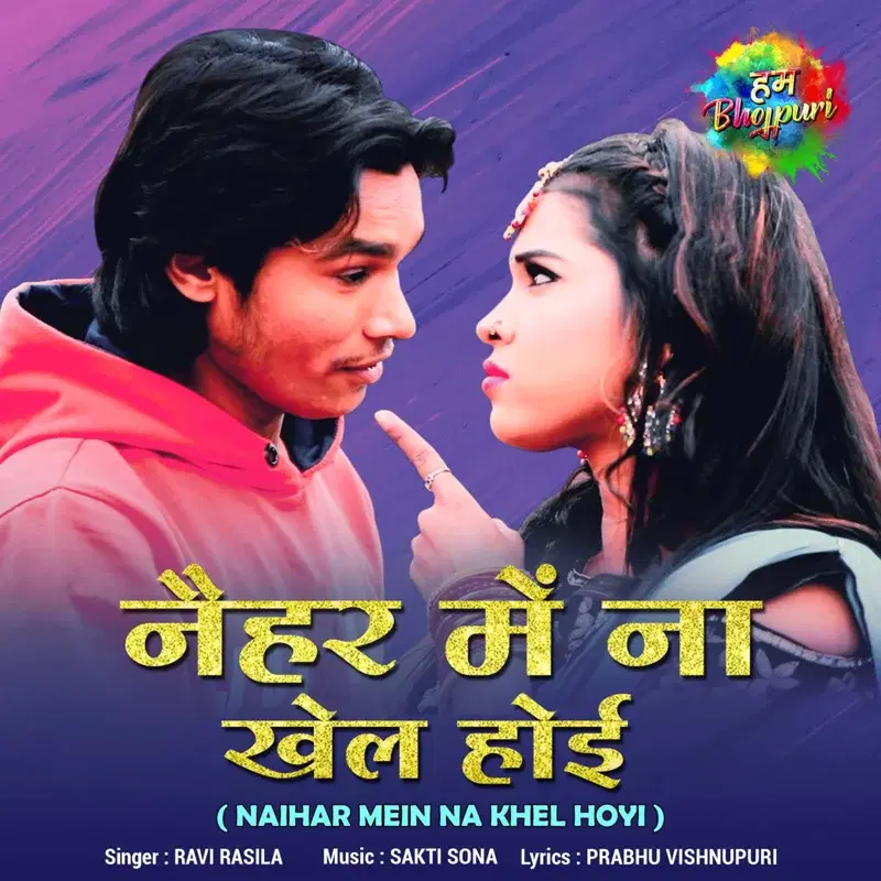 Naihar Mein Na Khel Hoyi - Single