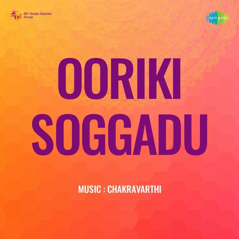 Prema Prema (From "Ooriki Soggadu")