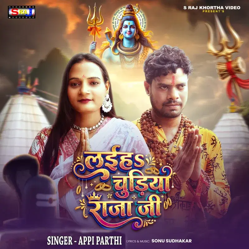 Laiha Chudiya Raja Ji