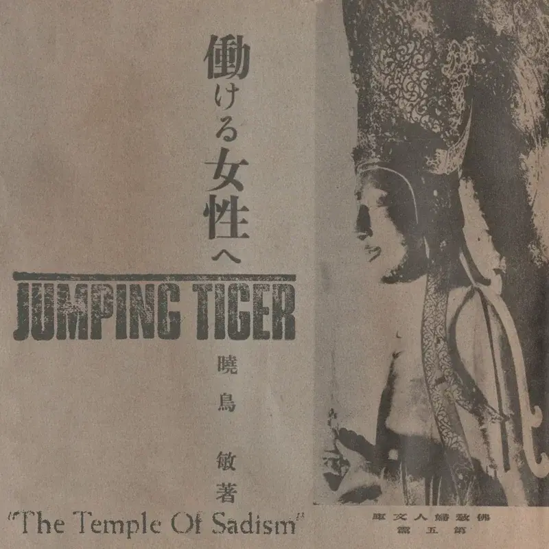The Temple of Sadism