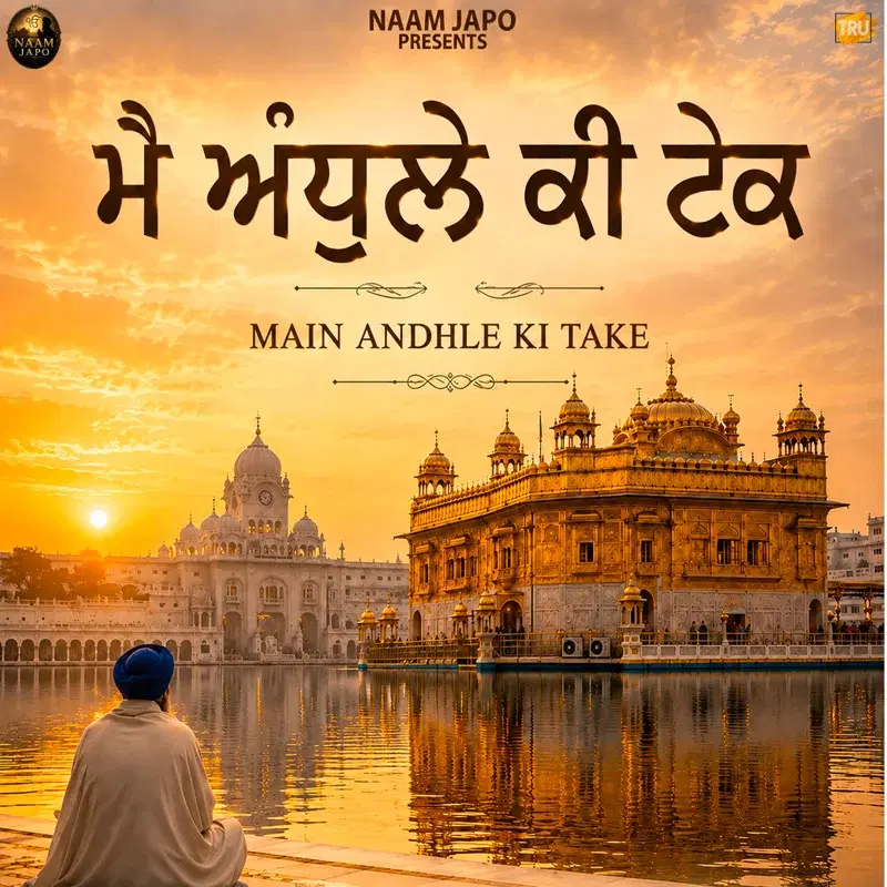 Main Andhle Ki Take