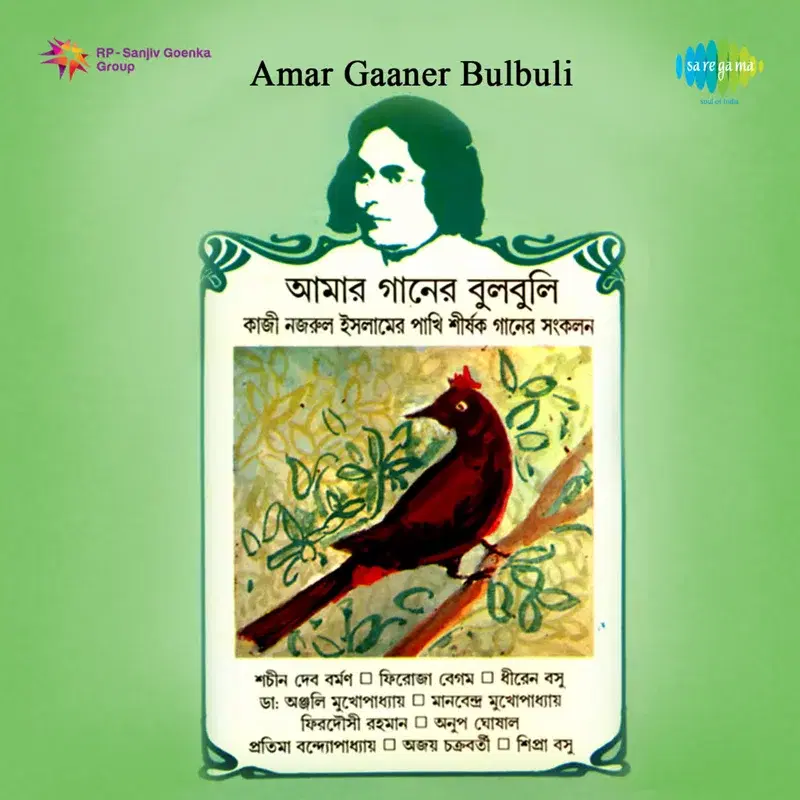Amar Gaaner Bulbuli