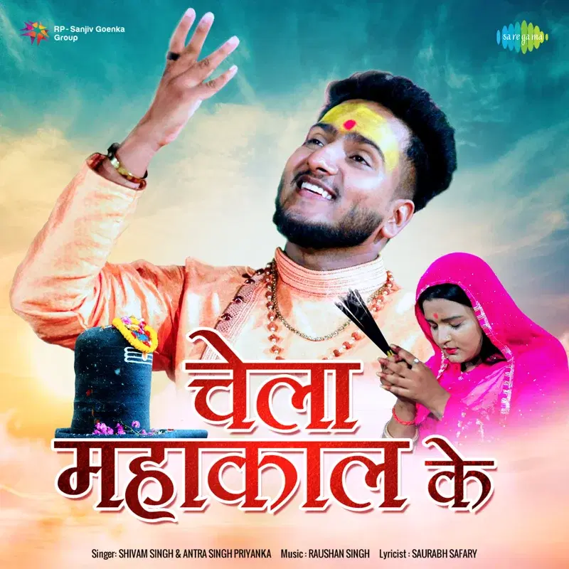 Chela Mahakal Ke - Single