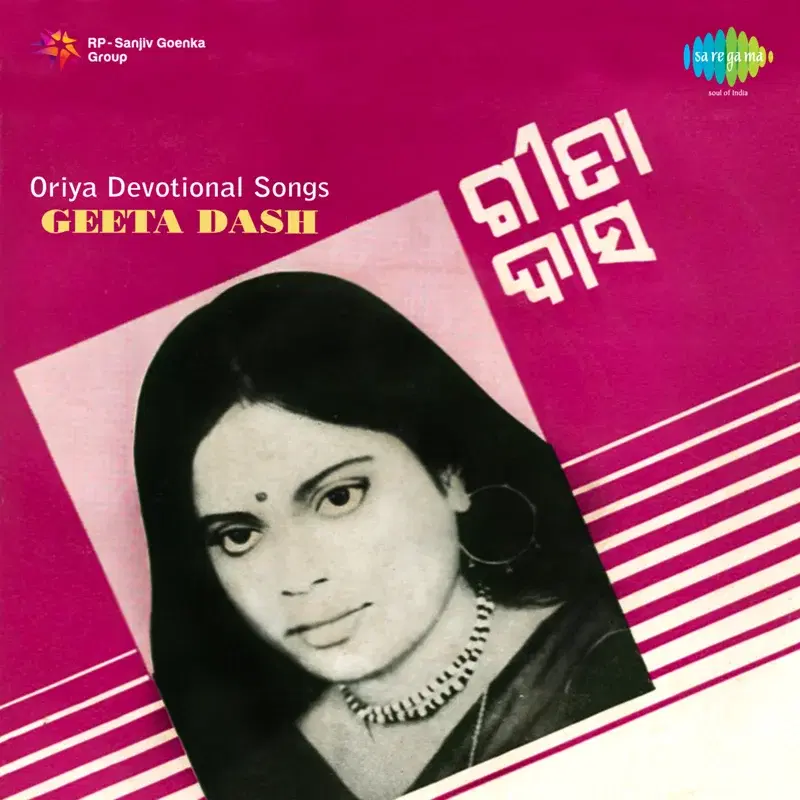 Oriya Devotional  Songs