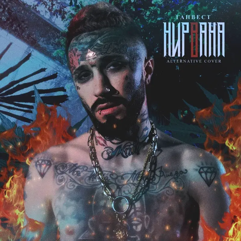 Нирвана