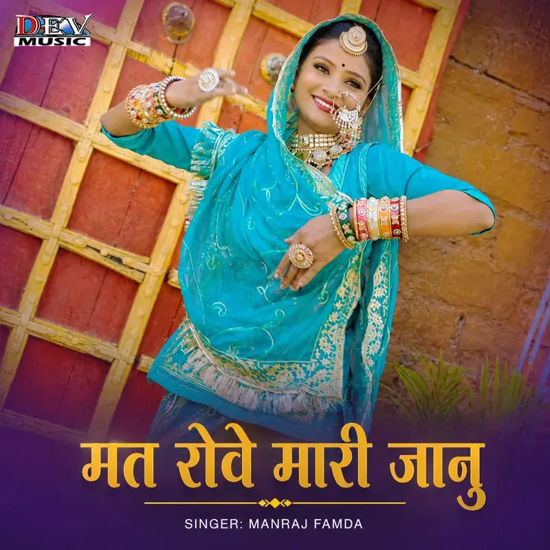 Mat Rove Mari Janu