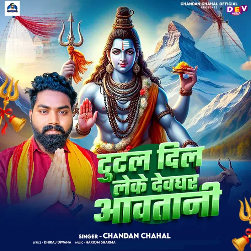 Tutal Dil Leke Devghar Aawatani